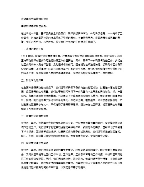 宣统委员年终述职报告范文