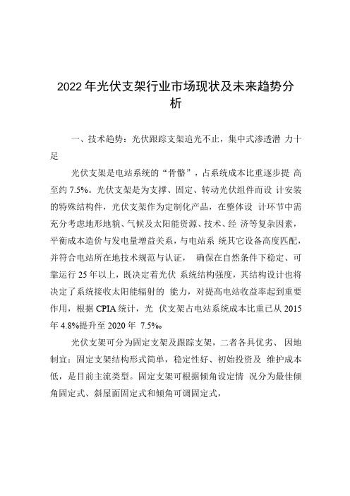 2022年光伏支架行业市场现状及未来趋势分析