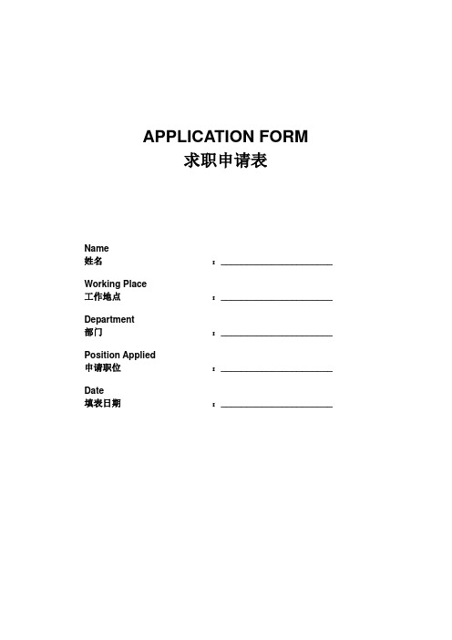 Job Application Form