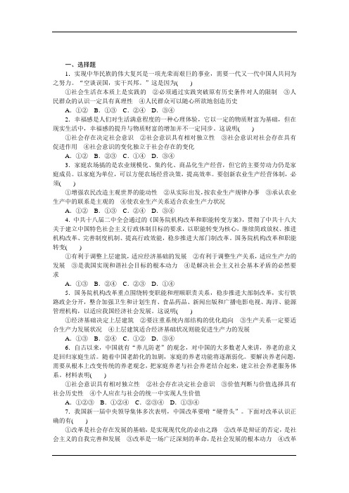 2014届高考政治二轮专题集训：认识社会与价值选择