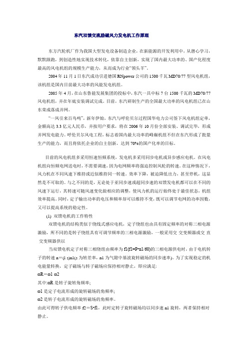 东汽双馈交流励磁风力发电机工作原理