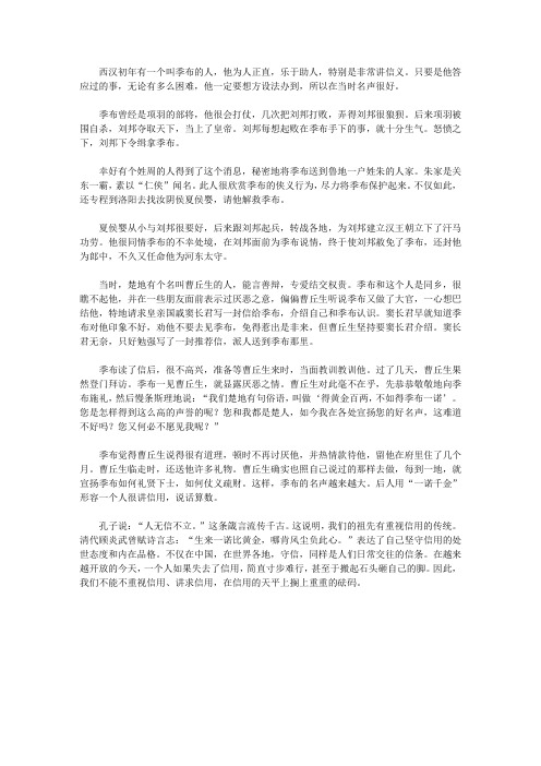 (崇尚品德的故事)诚实守信的故事_季布一诺千金