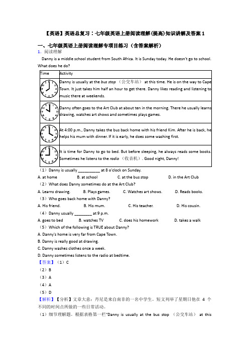 【英语】英语总复习∶七年级英语上册阅读理解(提高)知识讲解及答案1