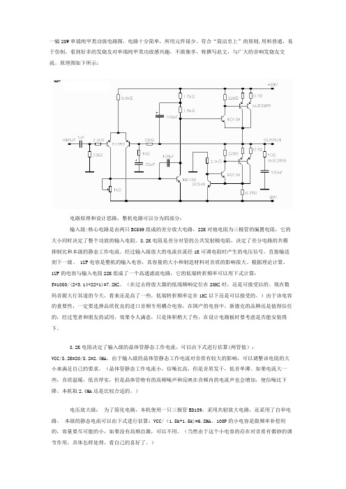 20W单端纯甲类功放