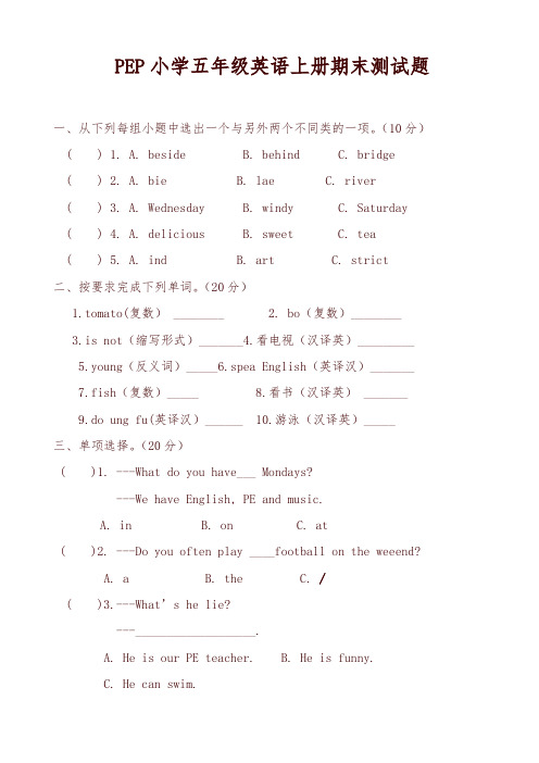 2019-2020年人教pep版英语五年级上册期末试题-精品推荐