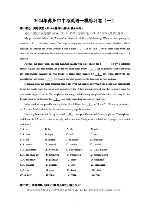 2024年江苏省苏州市中考英语一模练习卷(一)