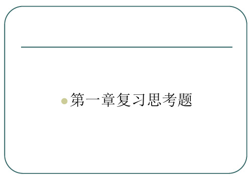 世界经济概论习题及答案