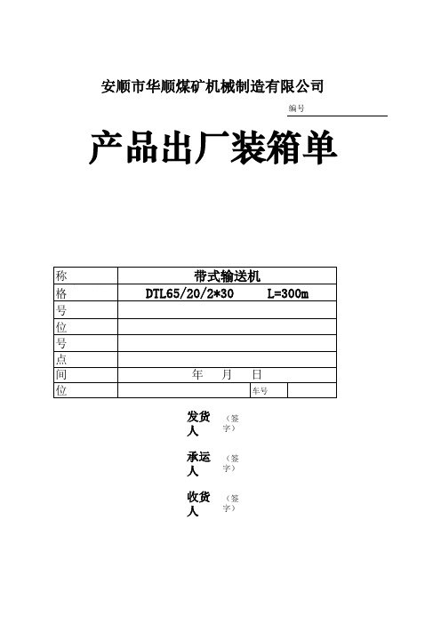 标准装箱单