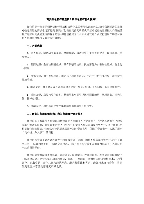 西安打包集装箱在哪里租