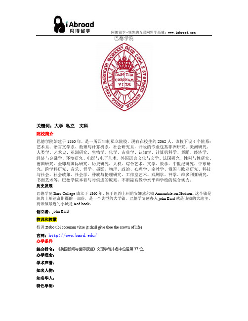 全面解读巴德学院