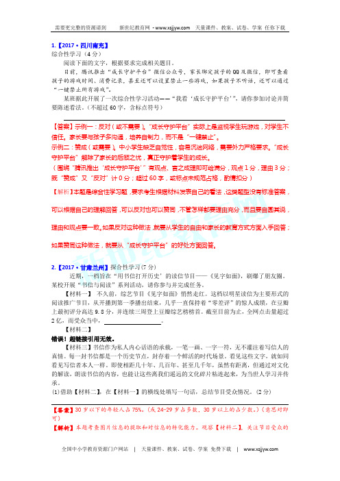 专题十一 综合性学习：热点新闻