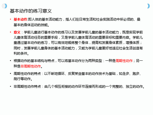 学前儿童基本动作的练习ppt课件