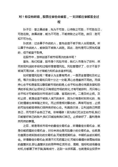 对！你没有听错，股票庄家也会被套，一文详解庄家解套全过程