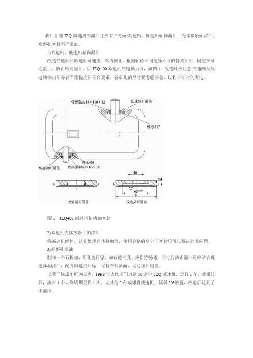 减速机漏油问题