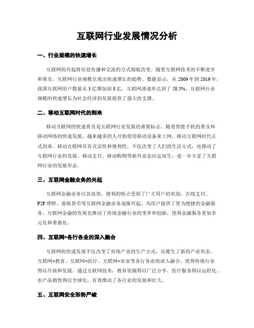 互联网行业发展情况分析