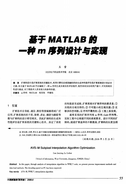 基于MATLAB的一种m序列设计与实现