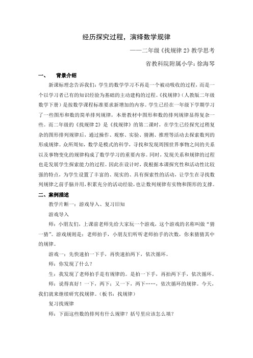 数学案例—经历探究过程,演绎数学规律