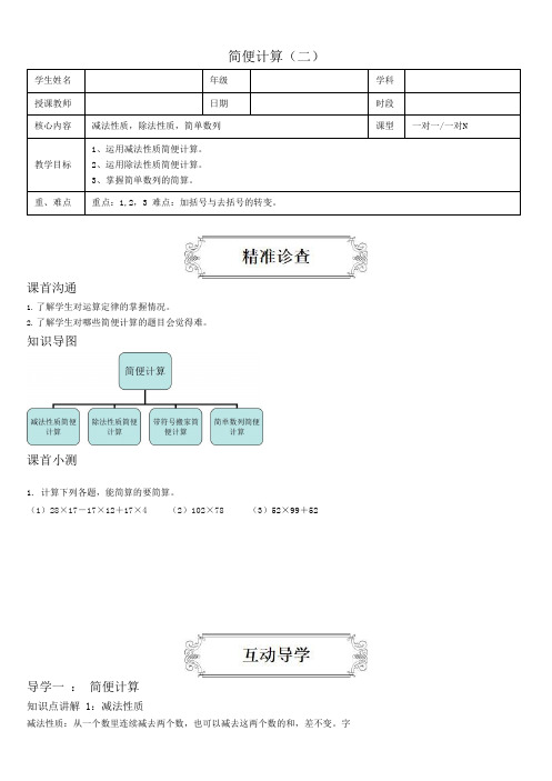 五年级上册数学讲义-简便计算(二)-人教版(含答案) (1)