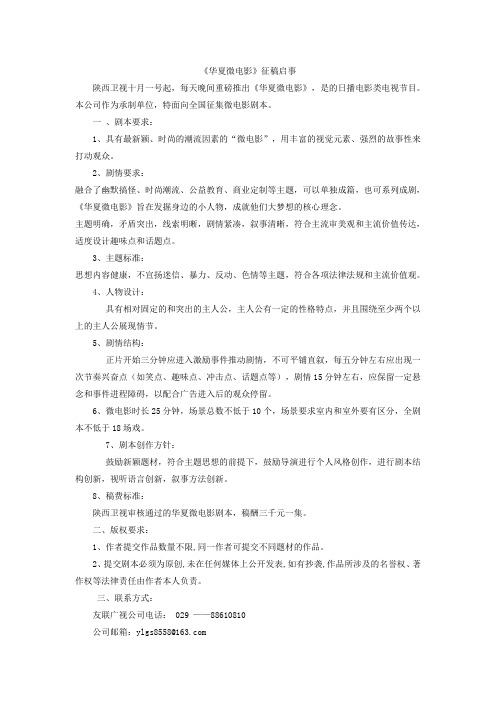 《华夏微电影》征稿启事