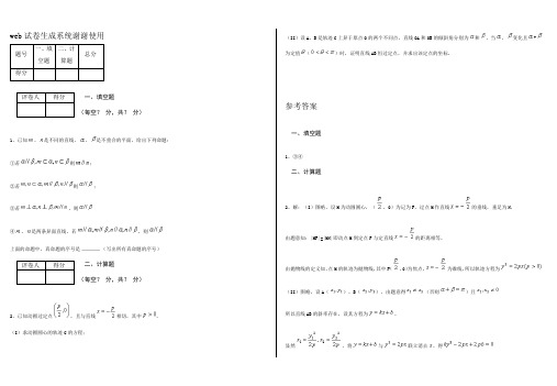 2005年普通高等学校招生全国统一考试数学试卷(山东卷.文)