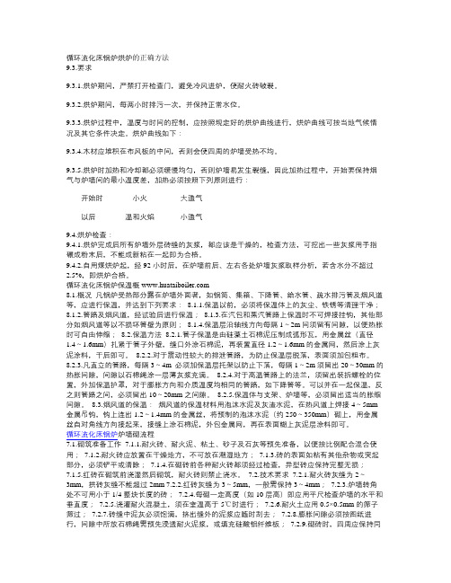 循环流化床锅炉烘炉的正确方法