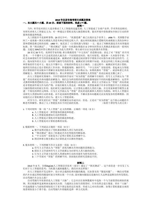 【北京卷】2018年普通高等学校招生全国统一考试语文试卷(含答案)