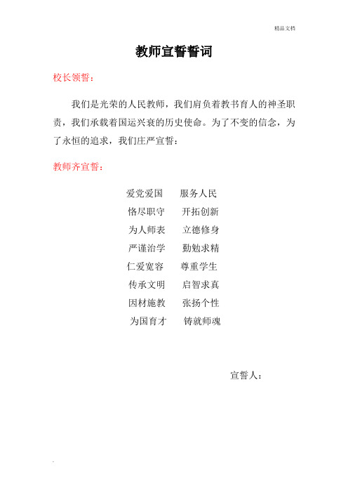 教师宣誓词