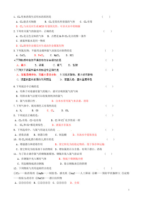 江苏省灌南高级中学高二化学 氯、溴、碘及其化合物(必修复习)巩固案