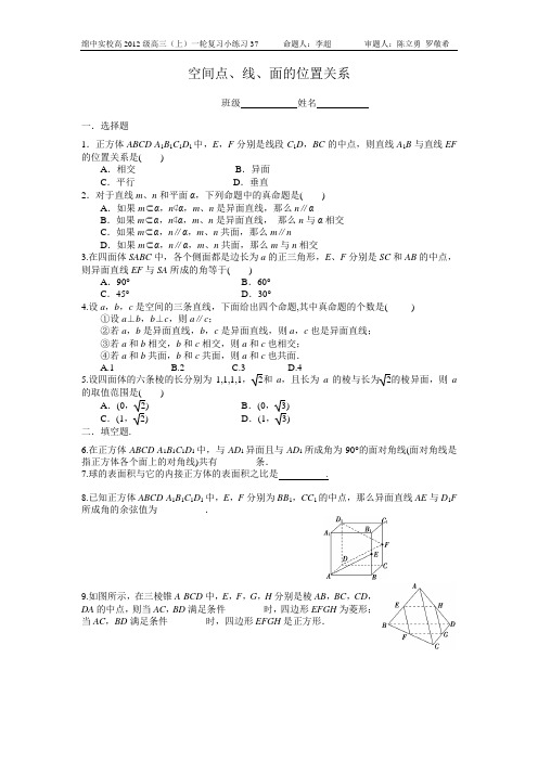 小练习37 空间点、线、面的位置关系