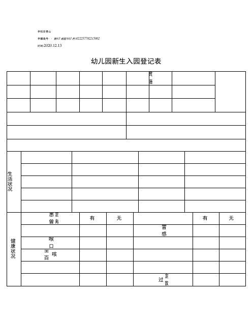 2020年幼儿园新生入园登记表