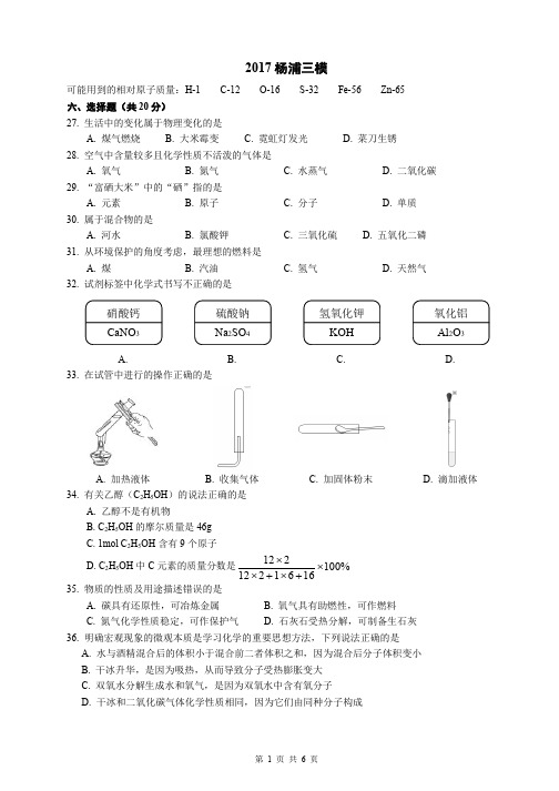 2017杨浦区初三化学三模