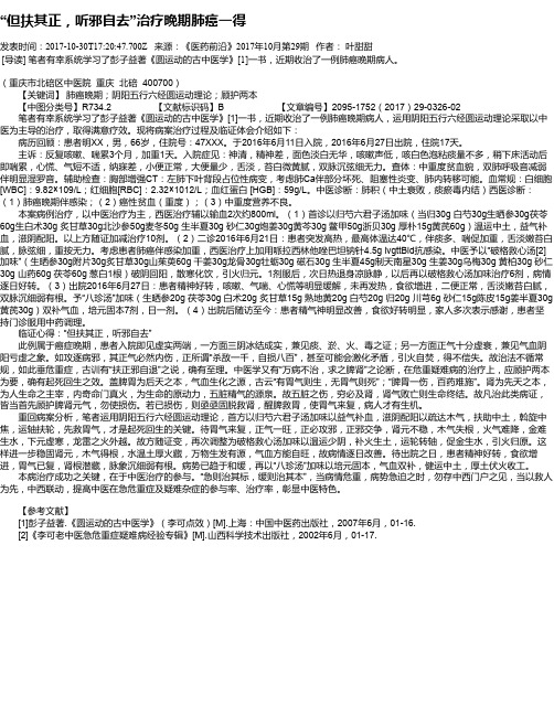 “但扶其正,听邪自去”治疗晚期肺癌一得