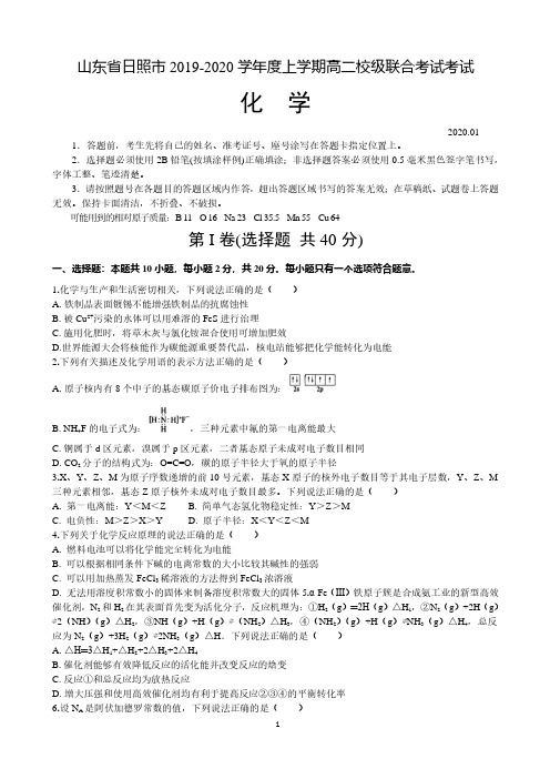 山东省日照市2019-2020学年高二上学期期末校际联考化学试题(含解析)