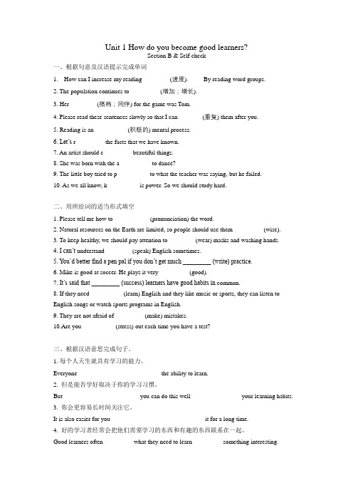 Unit 1 Section BSelf check2021-2022学年人教九英全册