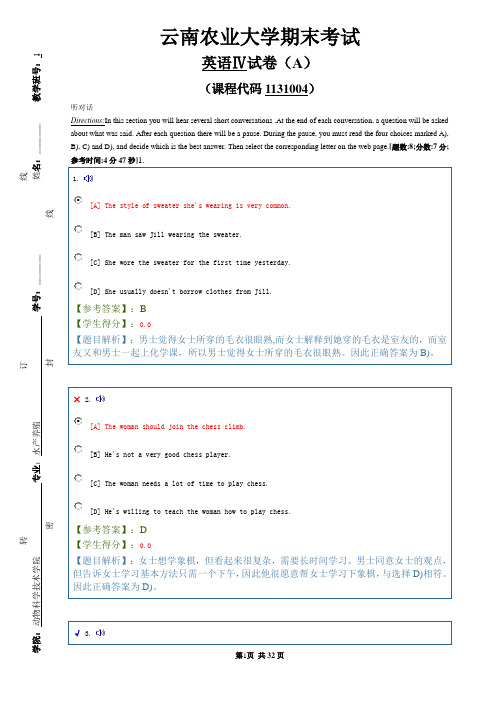 云南农业大学期末考试英语试卷A