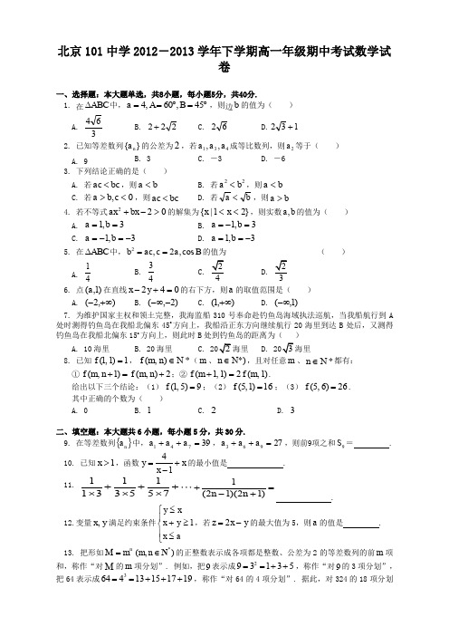 北京101中学-年下学期高一年级期中考试数学试卷及答案-最佳版