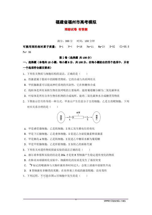 福建省福州市高考模拟 有答案 理综试卷