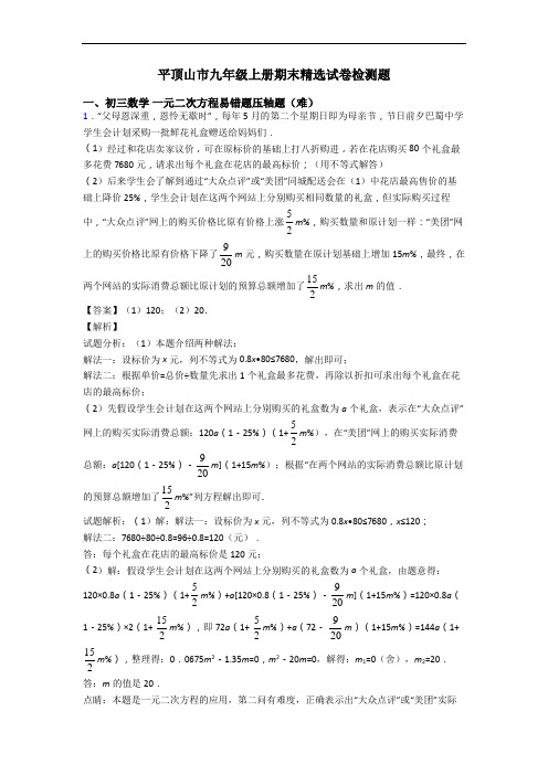 平顶山市九年级上册期末精选试卷检测题