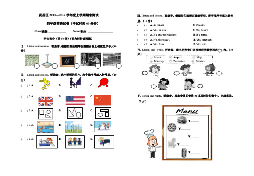 2013---2014学年度上学期期末测试四年级英语试卷