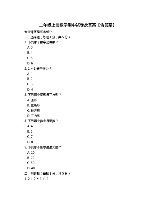 三年级上册数学期中试卷及答案【含答案】