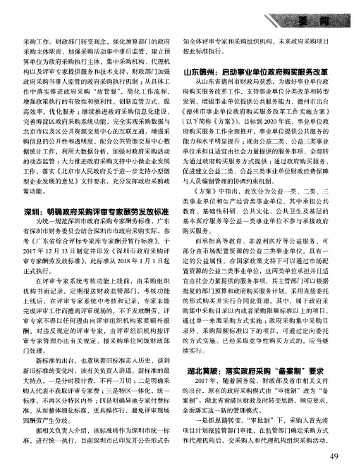 深圳：明确政府采购评审专家酬劳发放标准