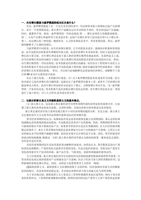 内生增长模型与索罗模型的根本区分是什么