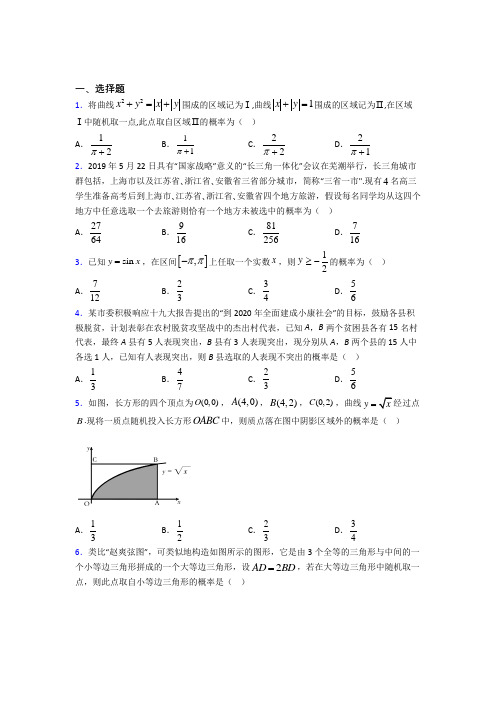 (好题)高中数学必修三第三章《概率》测试(答案解析)(1)