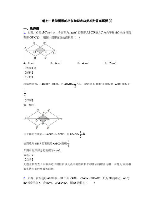 新初中数学图形的相似知识点总复习附答案解析(2)