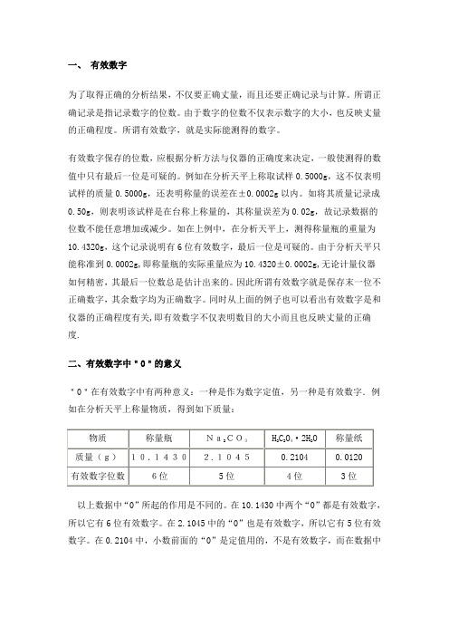 卫生资格考试理化检验技术考试要点 有效数字比较全