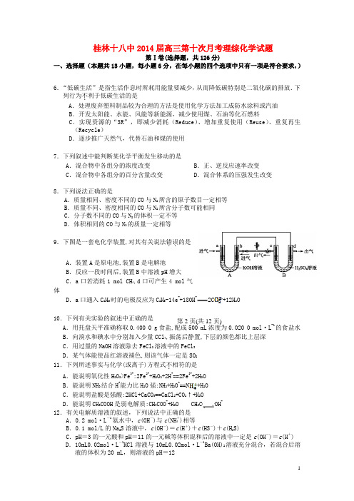 广西桂林十八中高三理综(化学部分)第十次月考试题新人教版