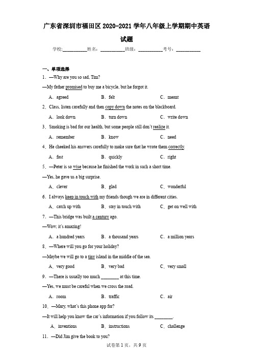 广东省深圳市福田区2020-2021学年八年级上学期期中英语试题