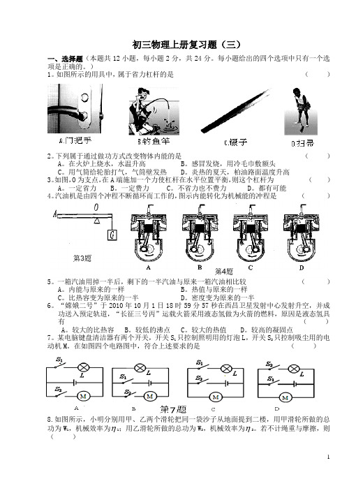 初三物理上册复习题(三)