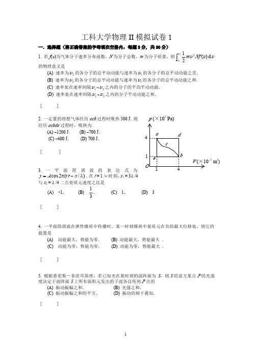 北航工科大学物理