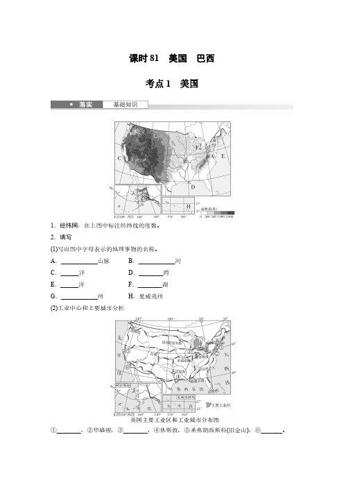 第1章 第2讲 课时81 美国 巴西(学生版) 2025年高考地理一轮复习讲义(新人教版)